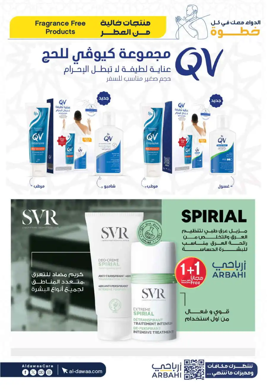 Offers In Al Dawaa Pharmacies Najran