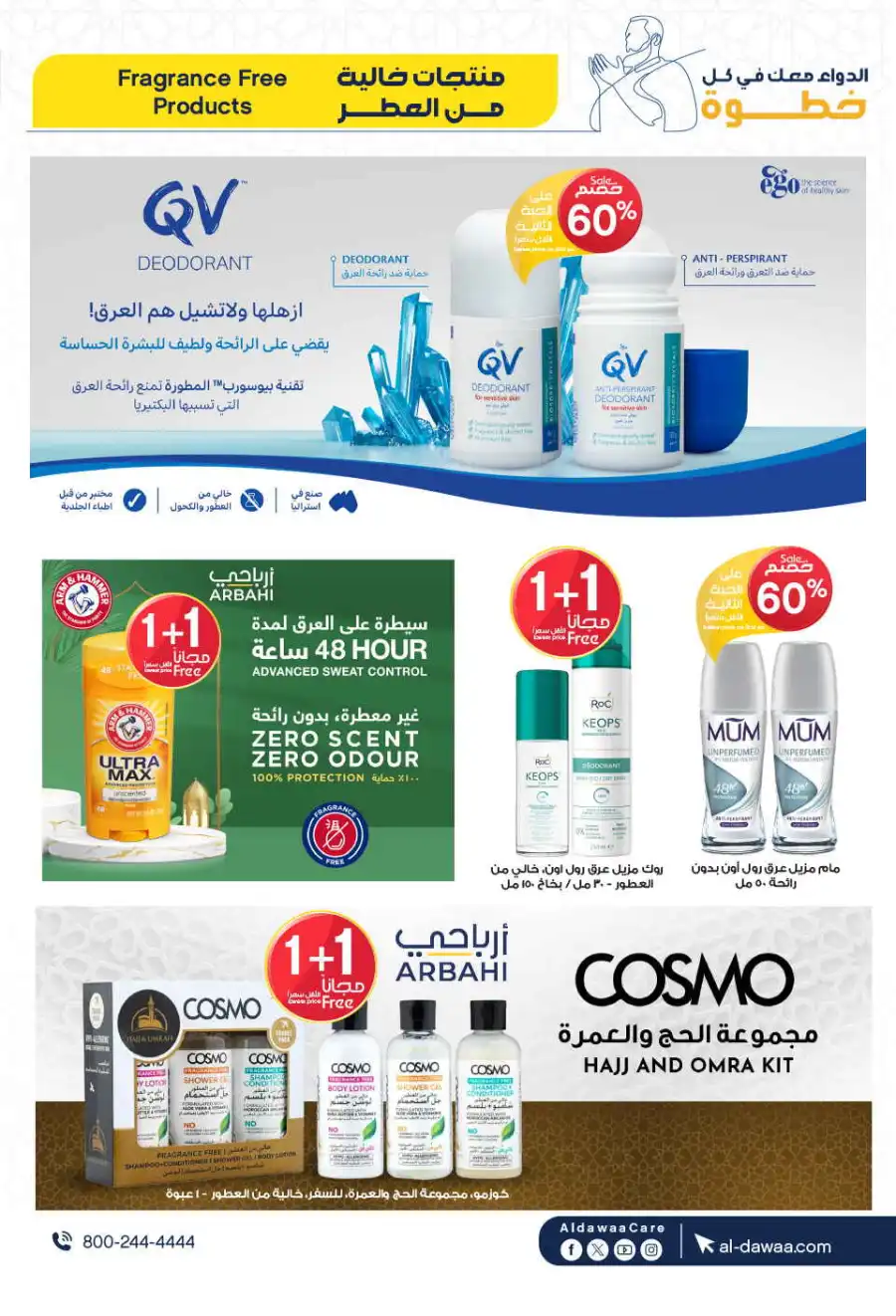 Offers In Al Dawaa Pharmacies Najran