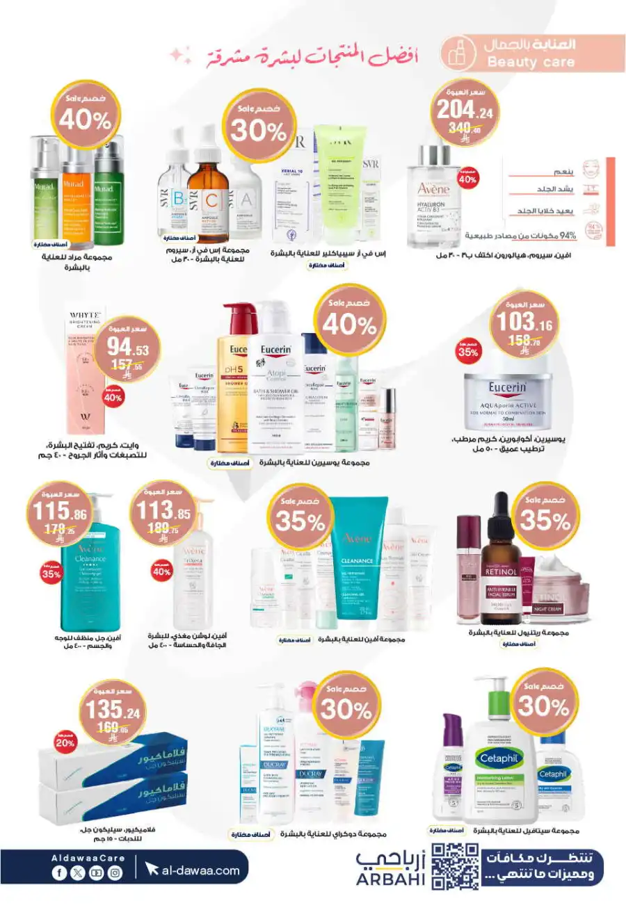 Offers In Al Dawaa Pharmacies Najran