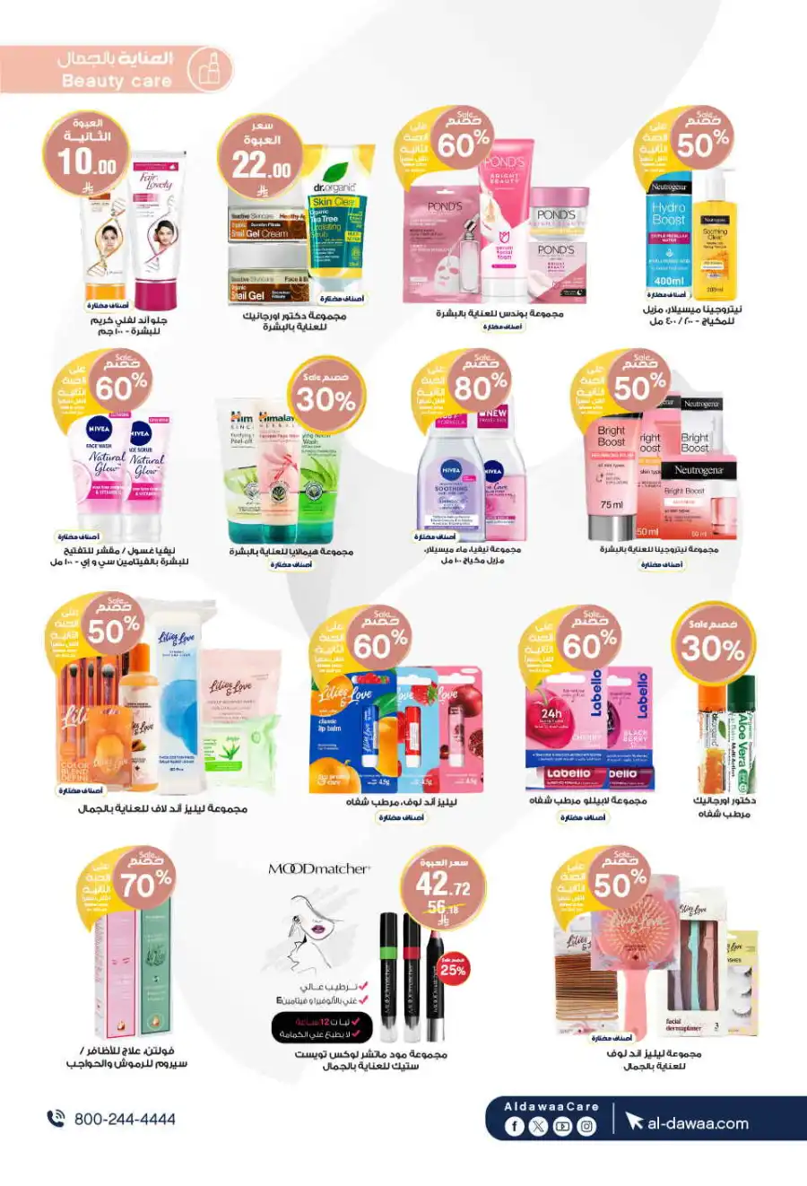 Offers In Al Dawaa Pharmacies Najran