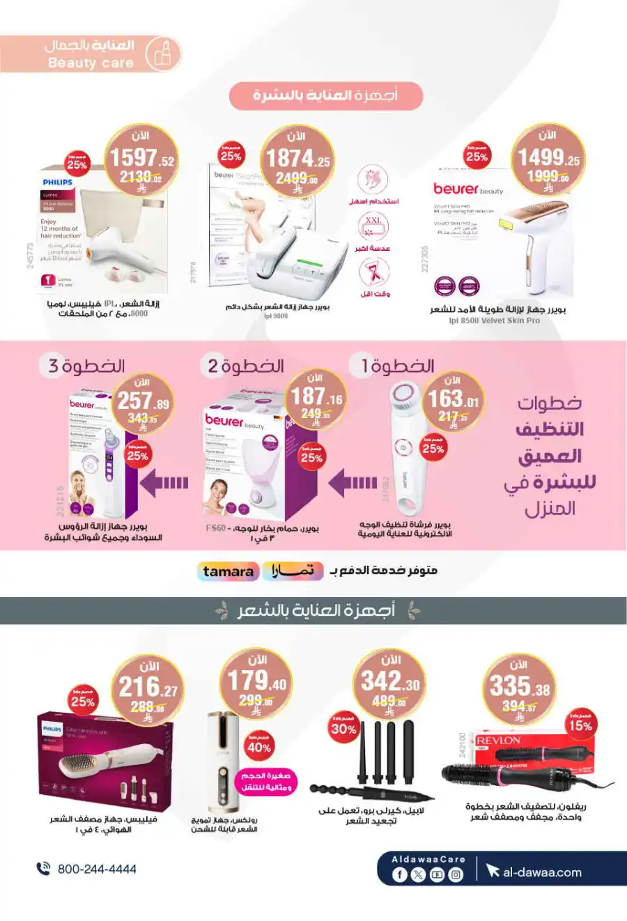 Offers In Al Dawaa Pharmacies Najran