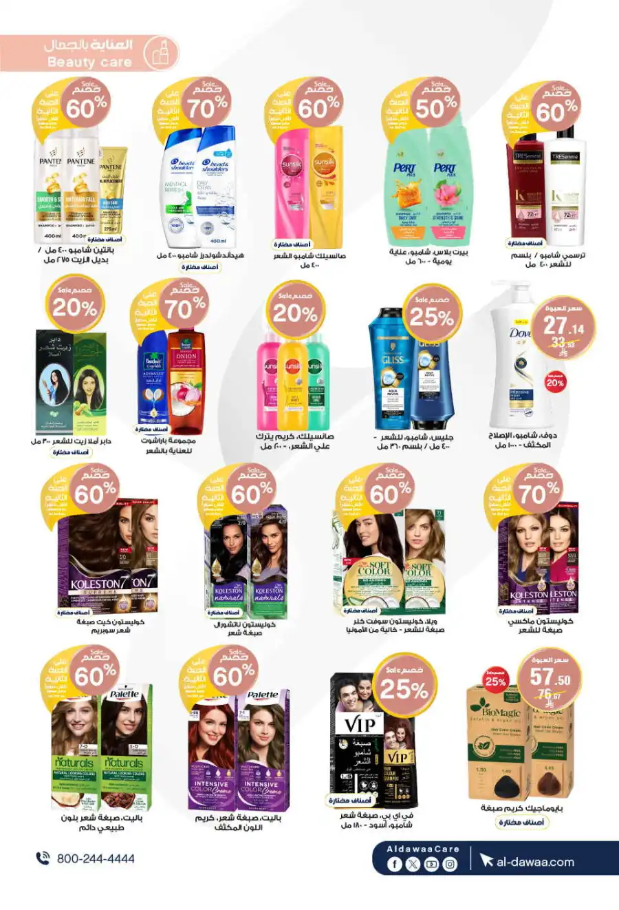 Offers In Al Dawaa Pharmacies Najran