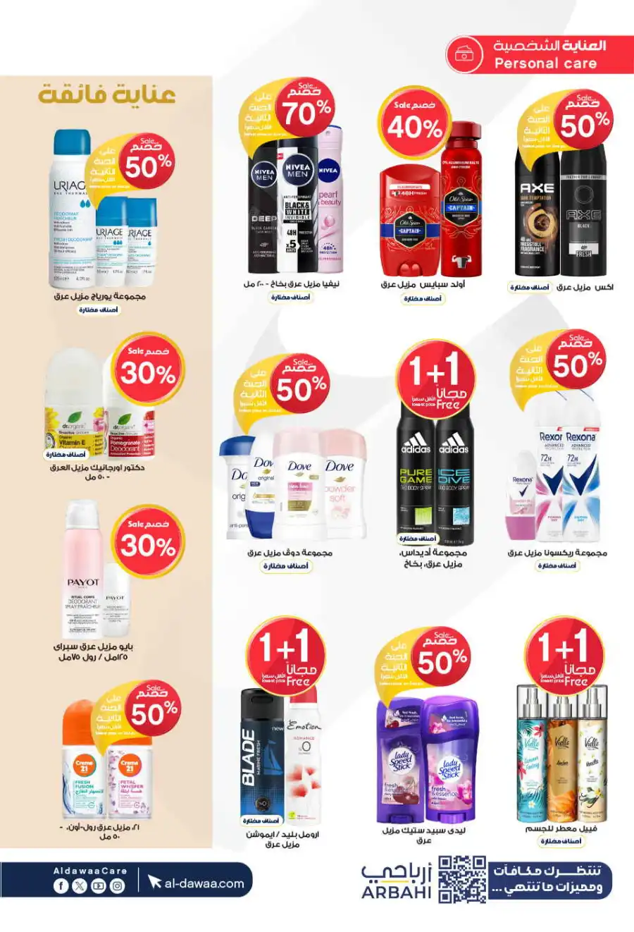 Offers In Al Dawaa Pharmacies Najran