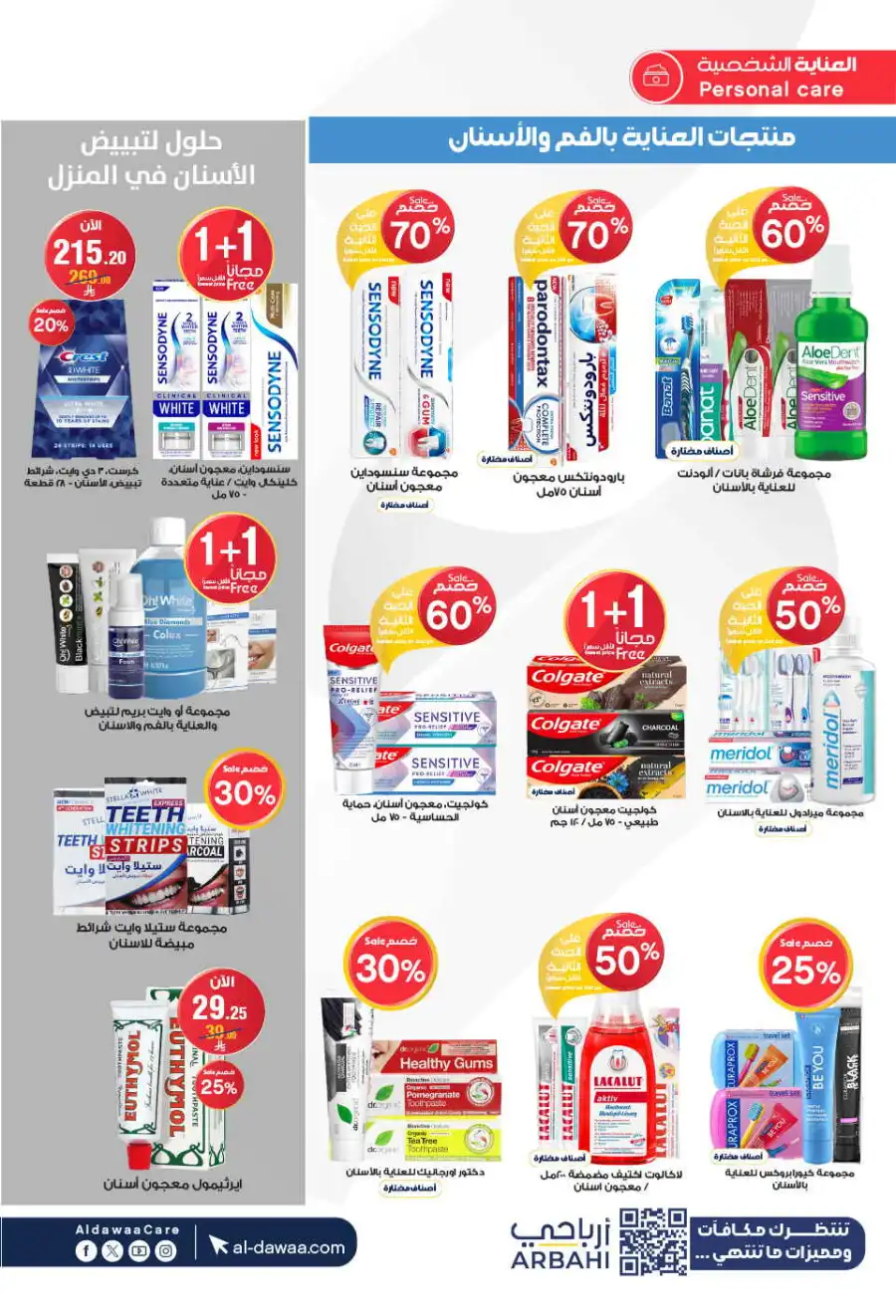 Offers In Al Dawaa Pharmacies Najran