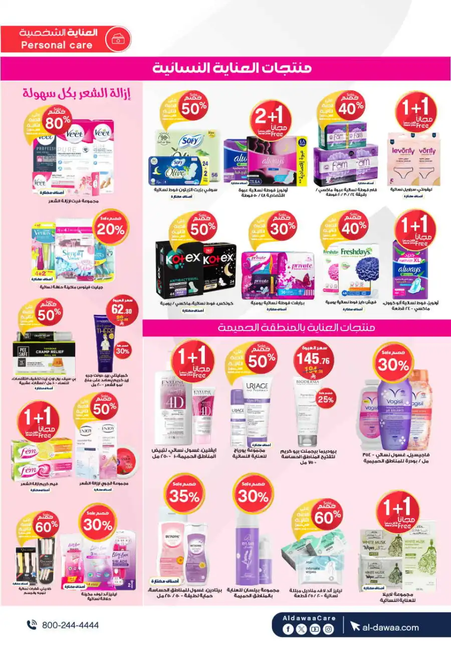 Offers In Al Dawaa Pharmacies Najran
