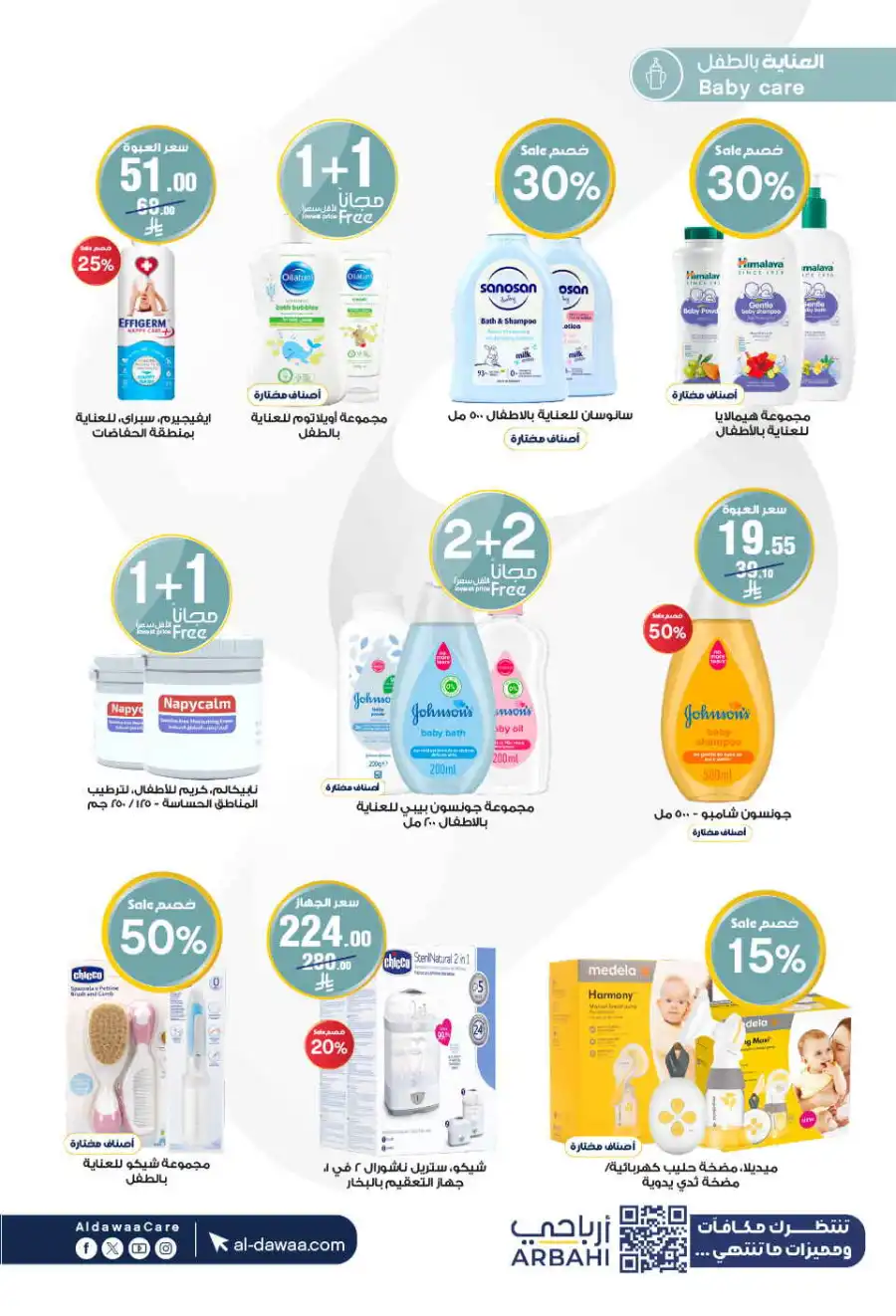 Offers In Al Dawaa Pharmacies Najran