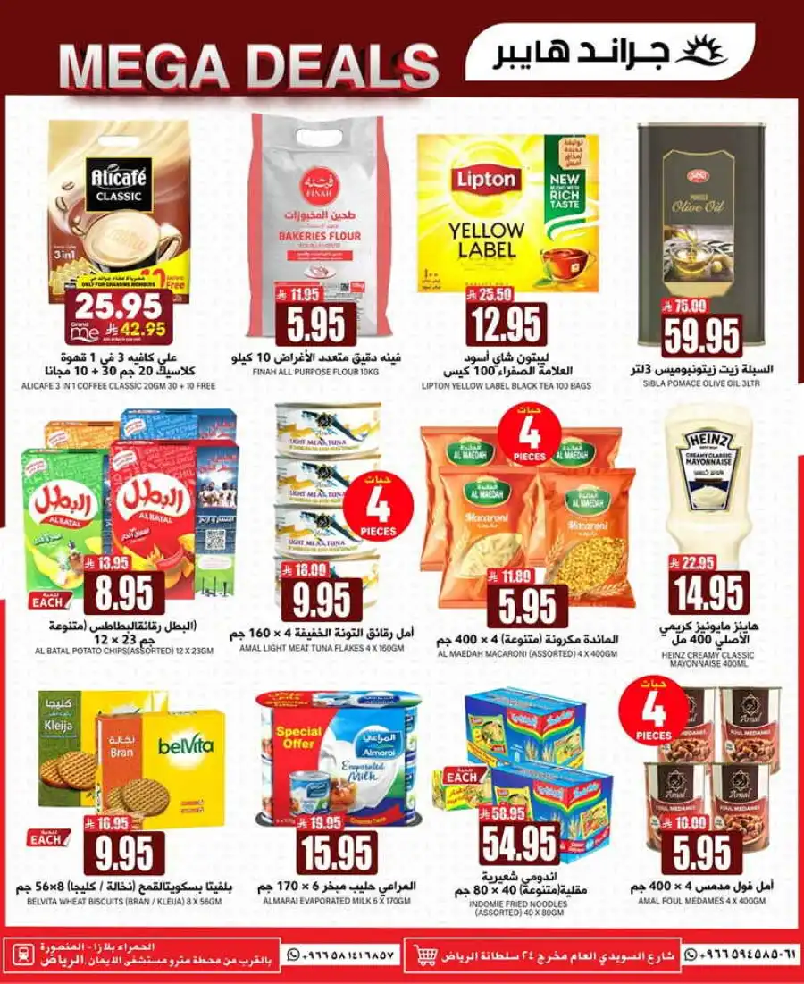 Mega Deals In Grand Hypermarket undefined