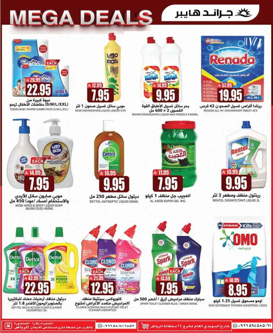 Mega Deals In Grand Hypermarket undefined