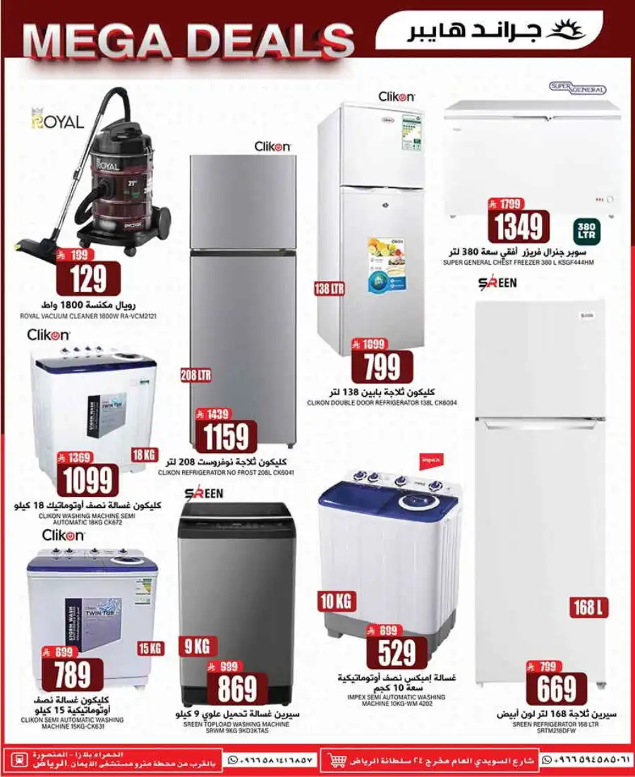 Mega Deals In Grand Hypermarket undefined