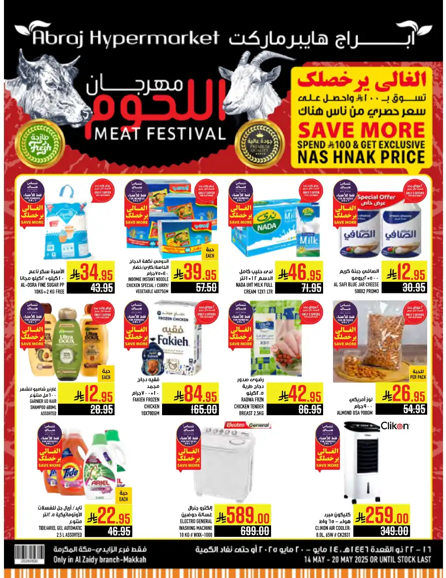 Meat Festival In Abraj Hypermarket undefined