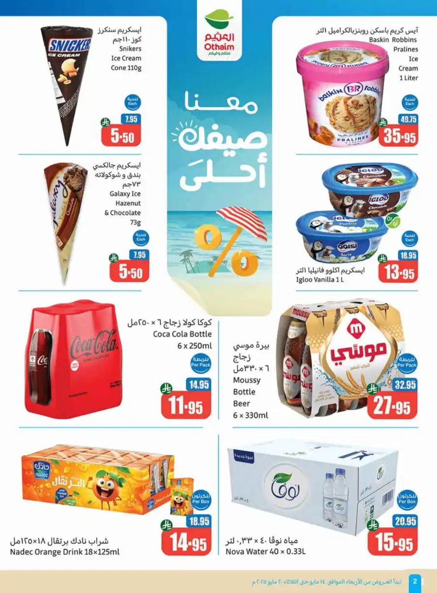 Summer Offers In Othaim Market undefined