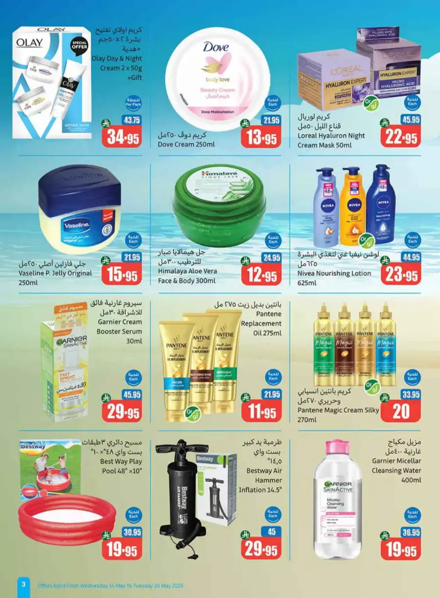 Summer Offers In Othaim Market undefined