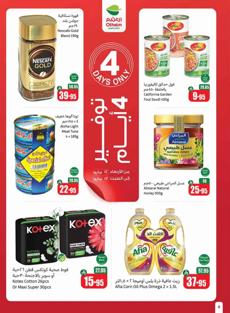 Summer Offers In Othaim Market undefined
