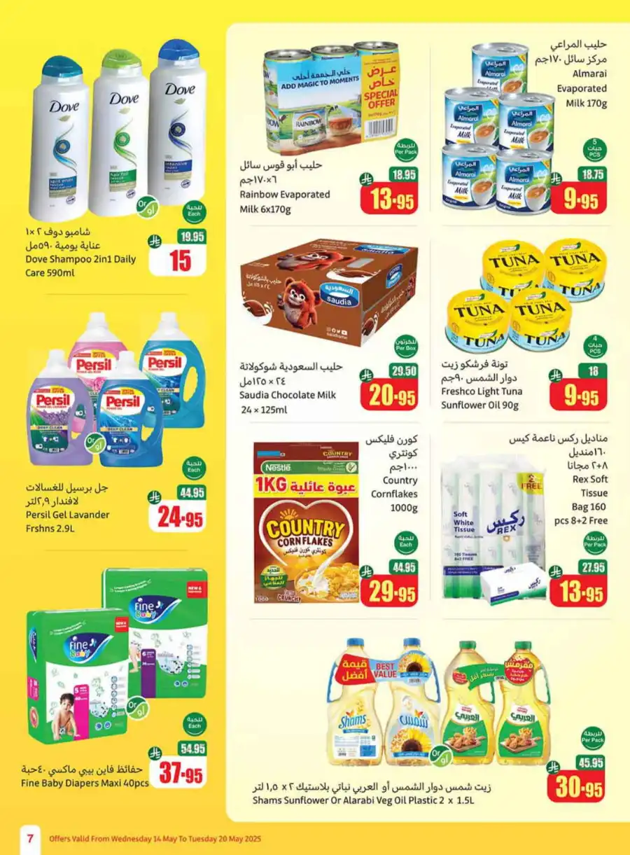 Summer Offers In Othaim Market undefined