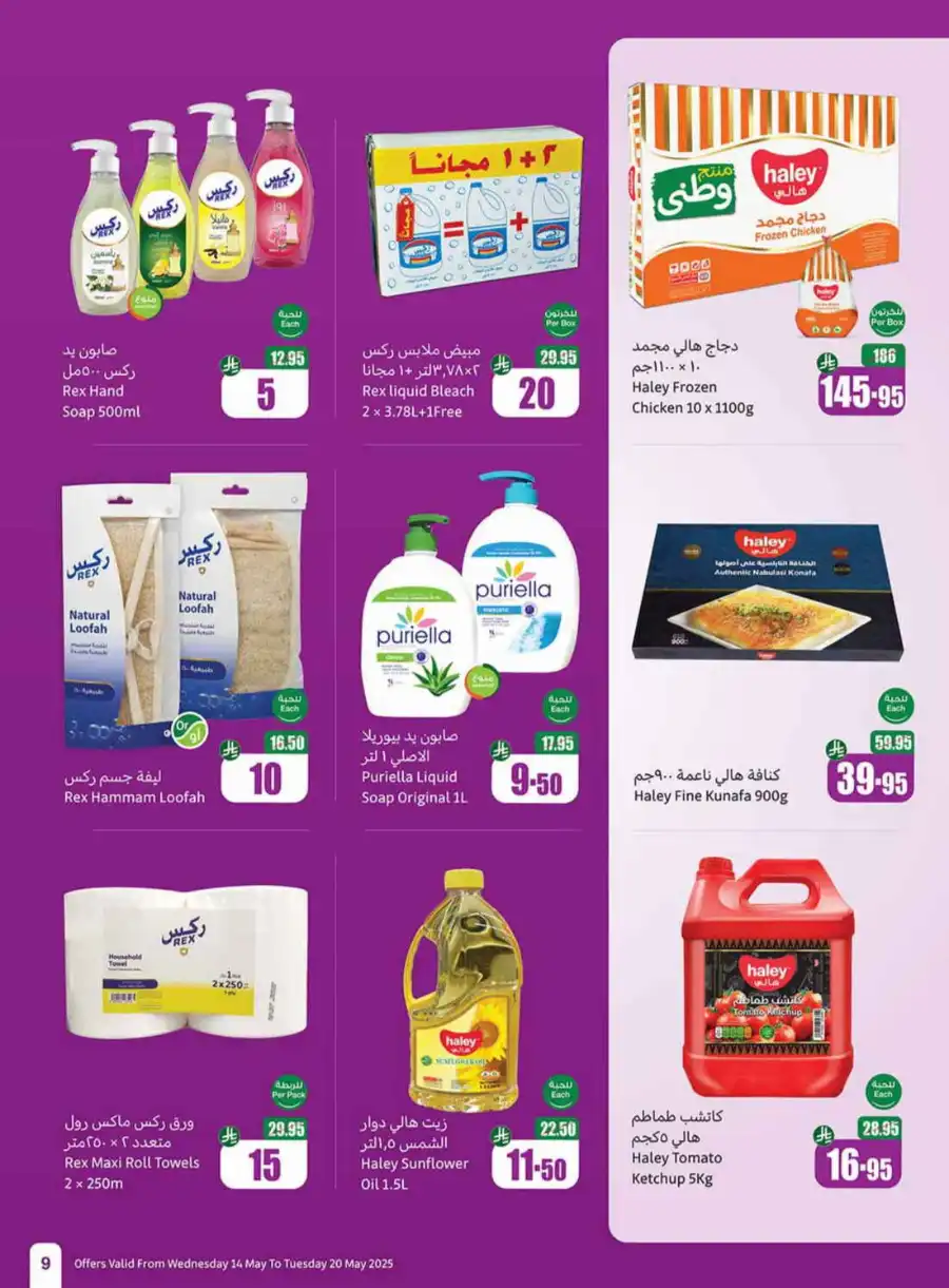 Summer Offers In Othaim Market undefined