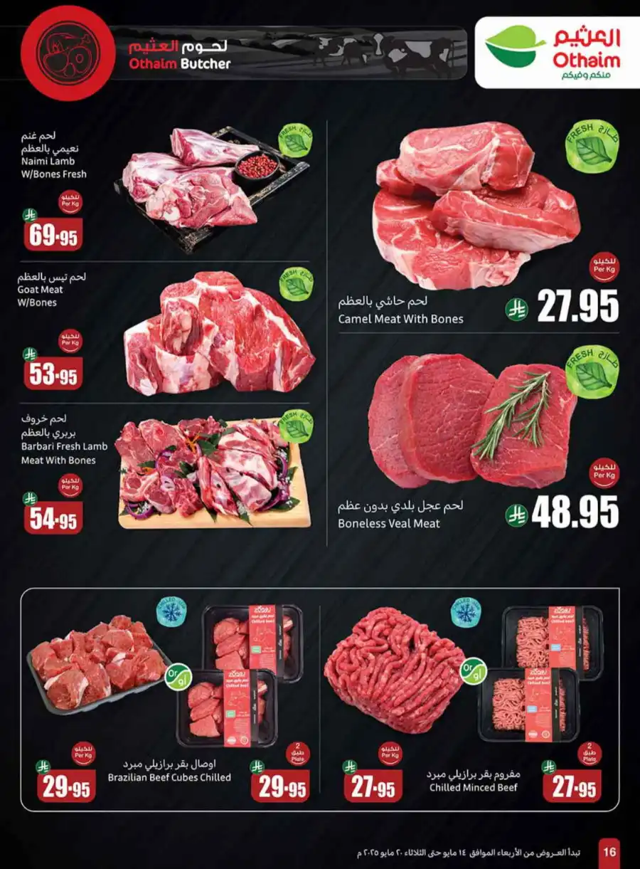 Summer Offers In Othaim Market undefined