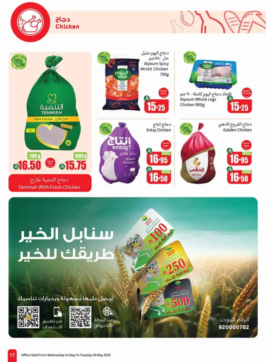 Summer Offers In Othaim Market undefined