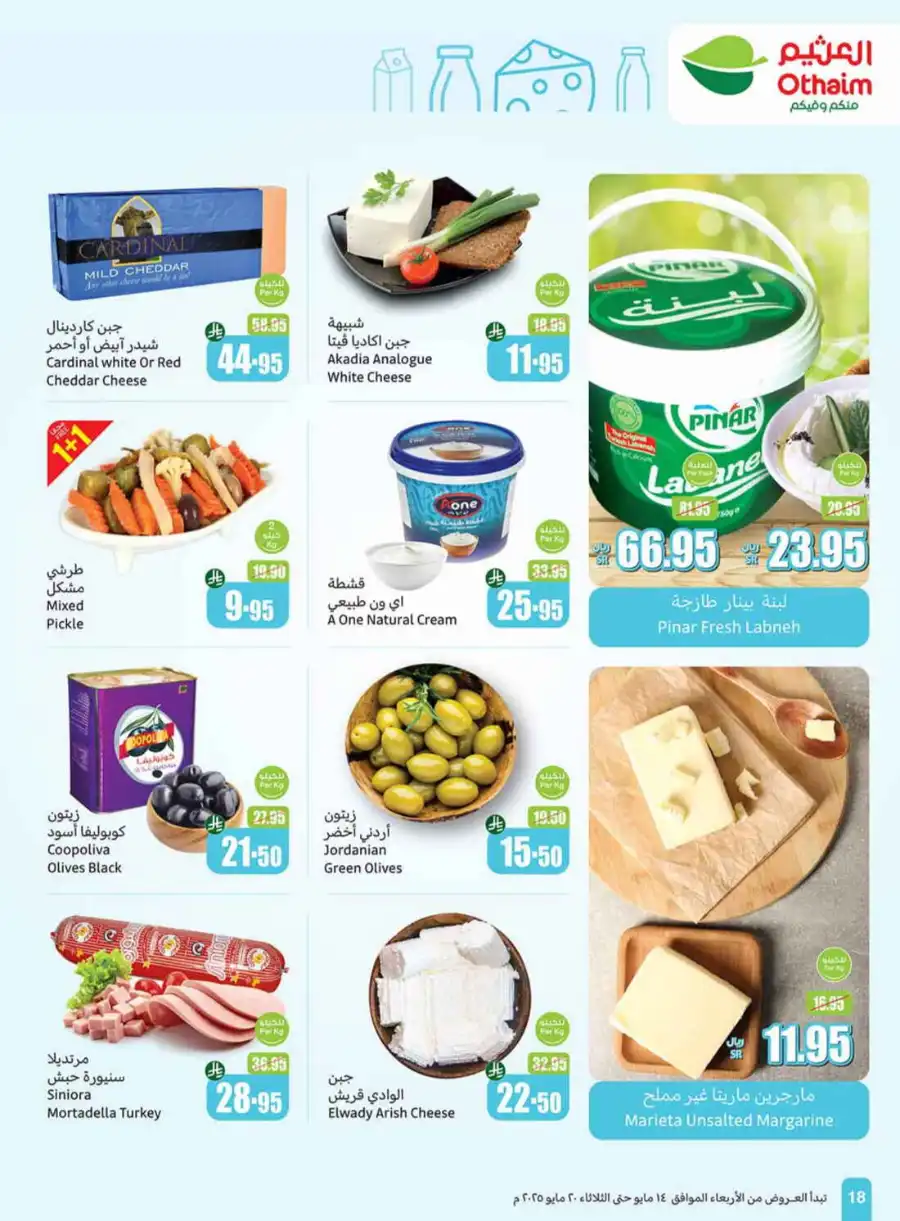 Summer Offers In Othaim Market undefined