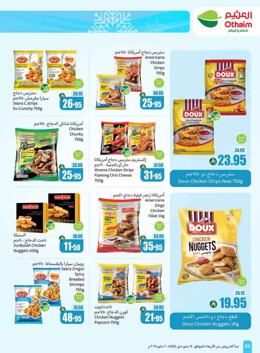 Summer Offers In Othaim Market undefined