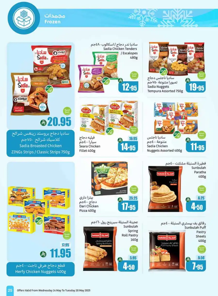 Summer Offers In Othaim Market undefined