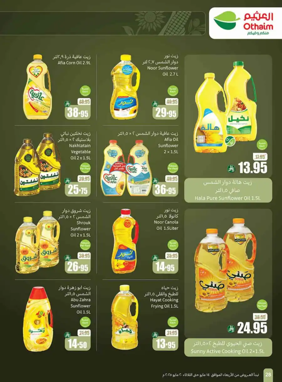 Summer Offers In Othaim Market undefined