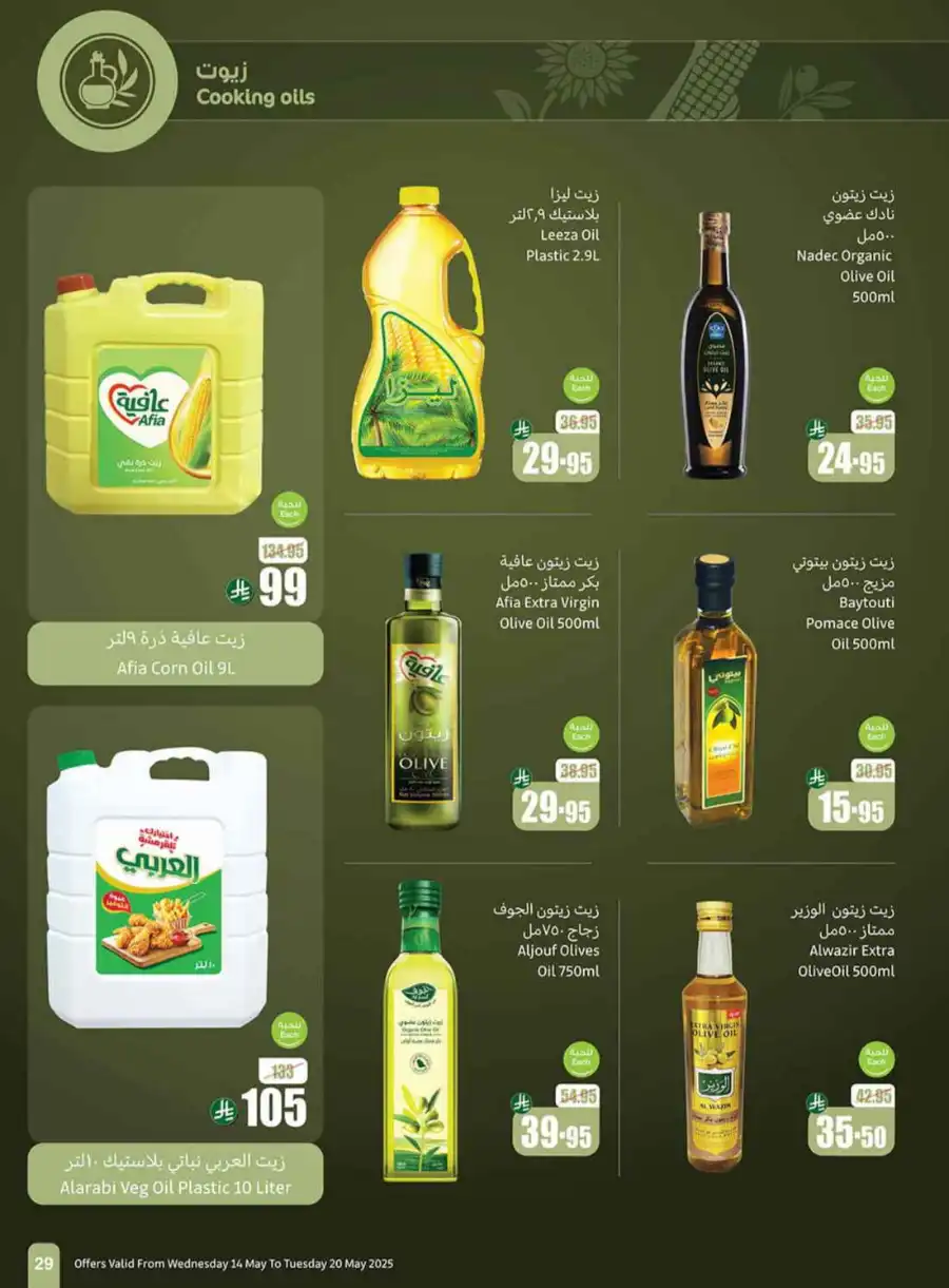 Summer Offers In Othaim Market undefined