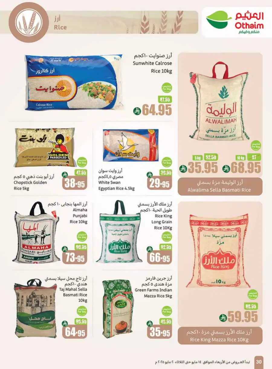 Summer Offers In Othaim Market undefined
