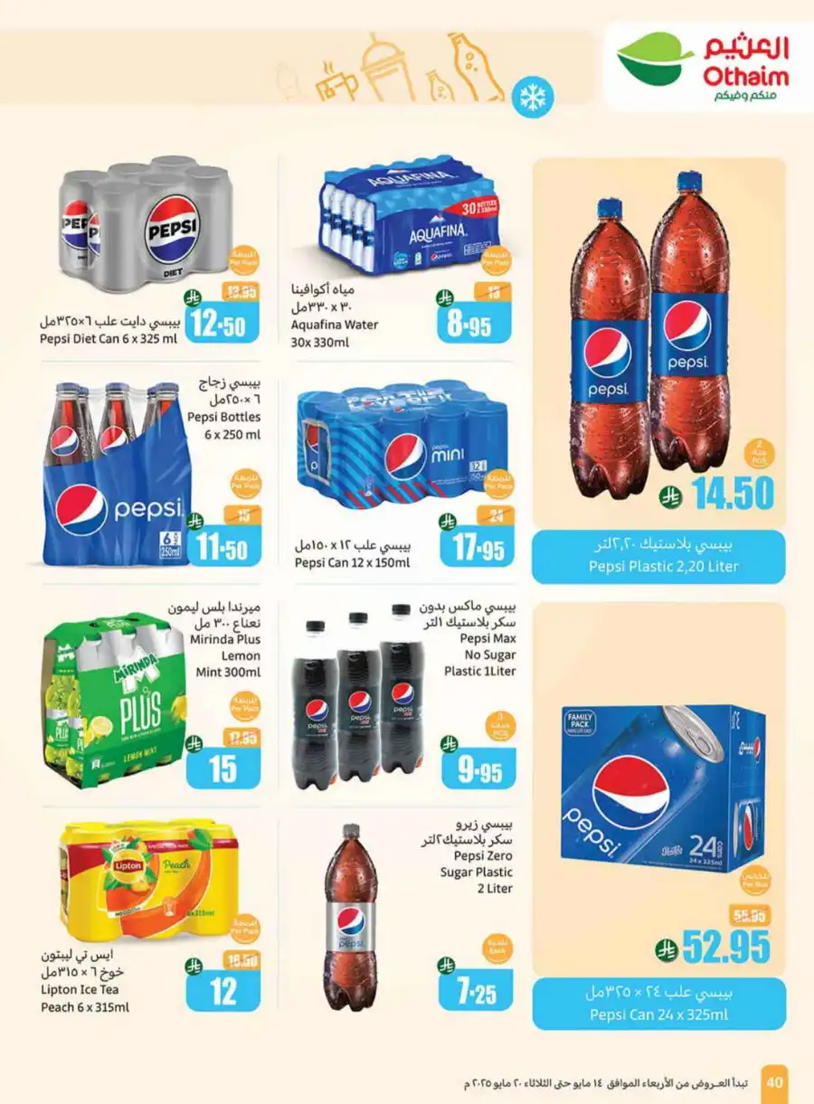 Summer Offers In Othaim Market undefined