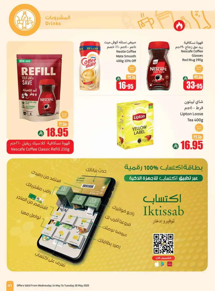 Summer Offers In Othaim Market undefined