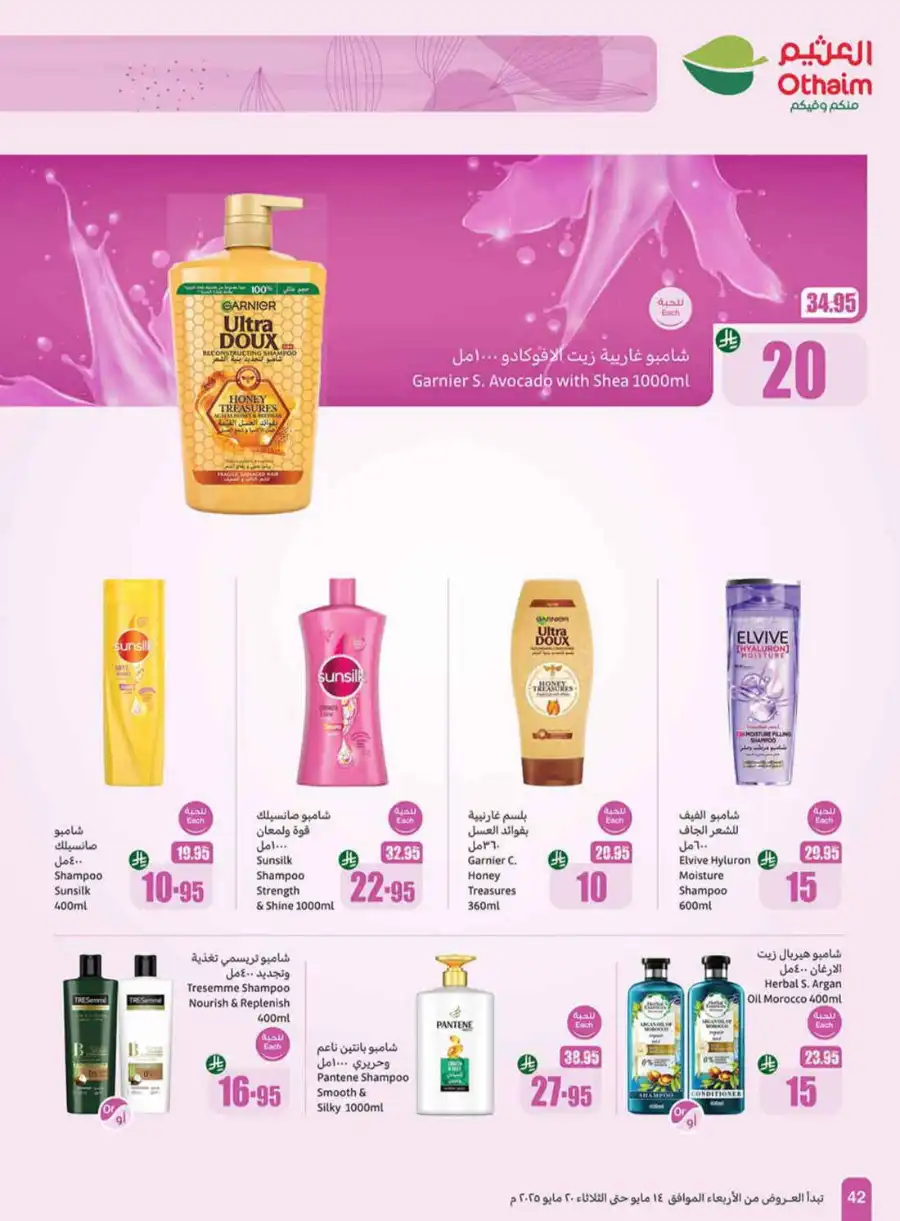 Summer Offers In Othaim Market undefined