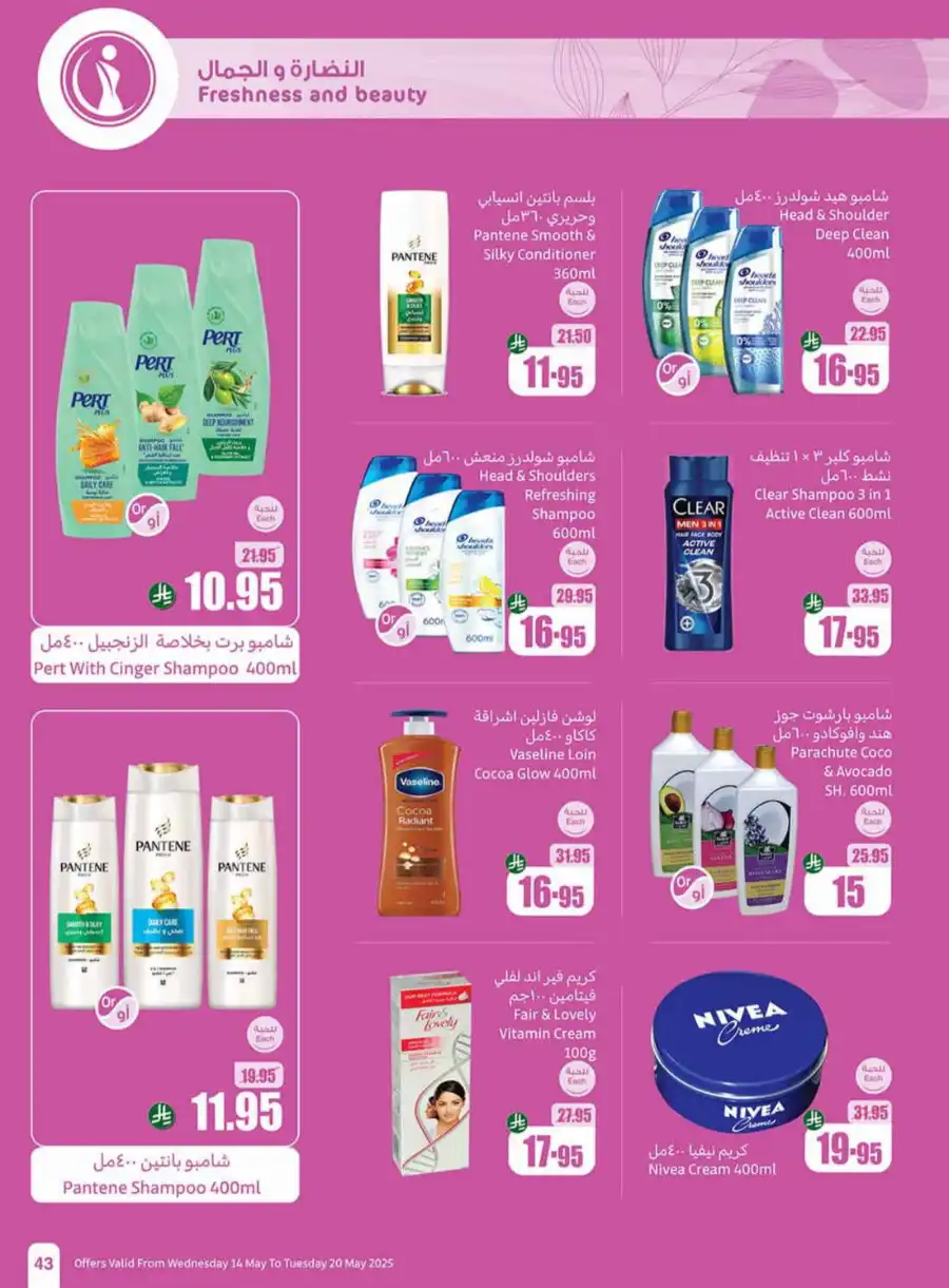 Summer Offers In Othaim Market undefined