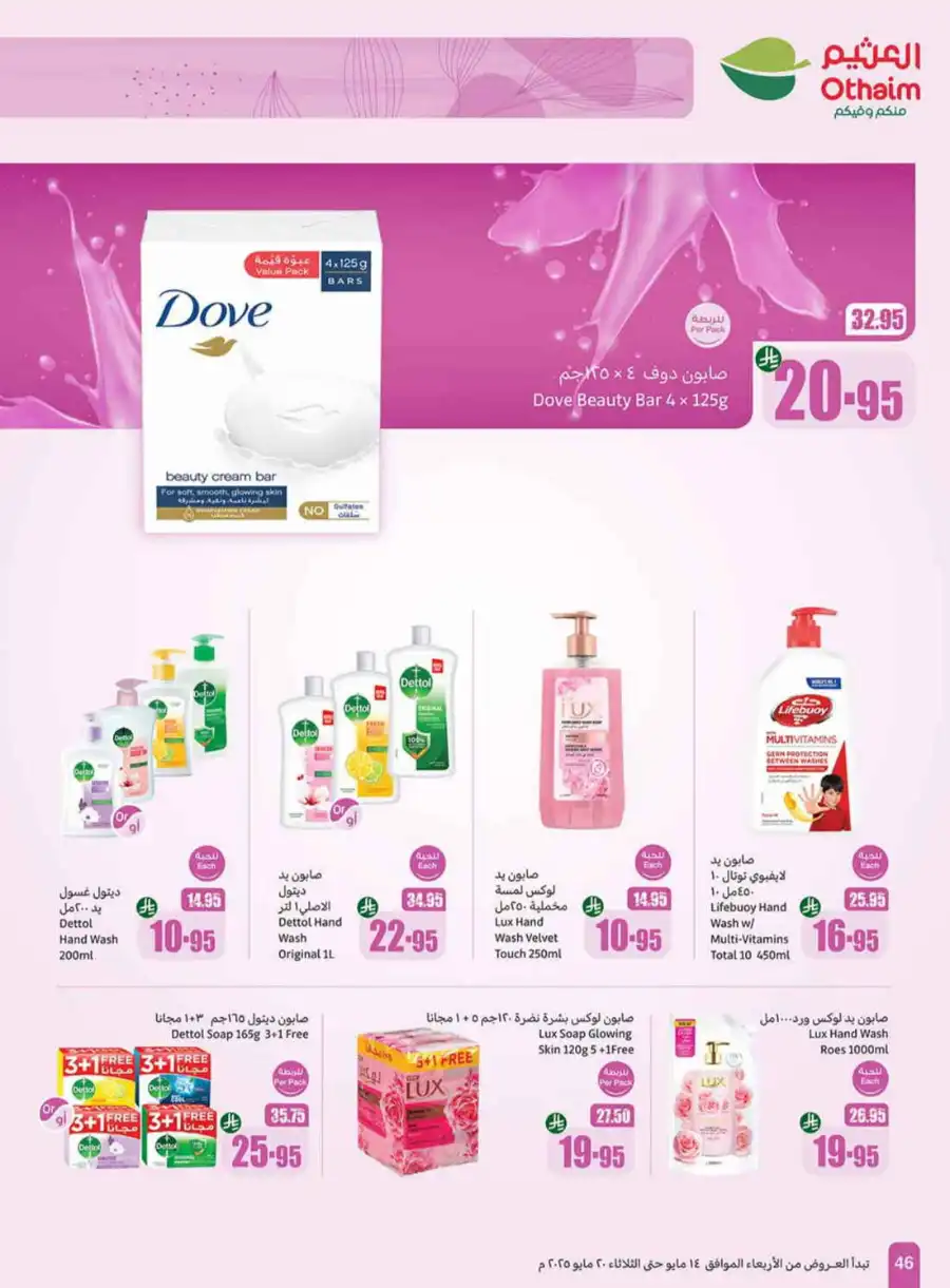 Summer Offers In Othaim Market undefined