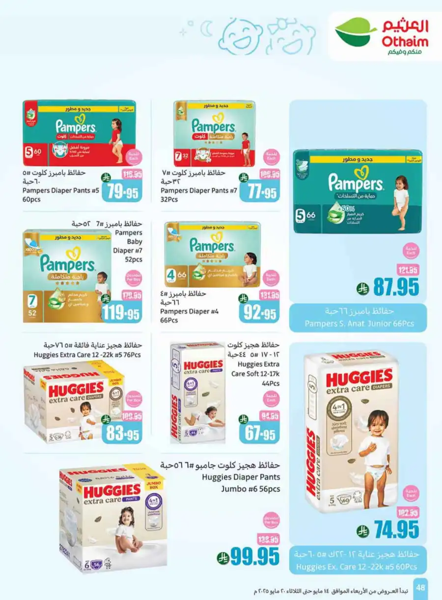 Summer Offers In Othaim Market undefined