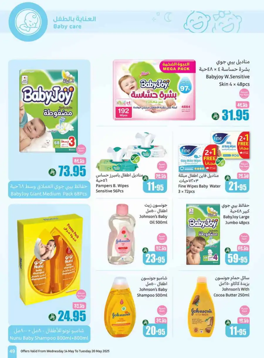 Summer Offers In Othaim Market undefined