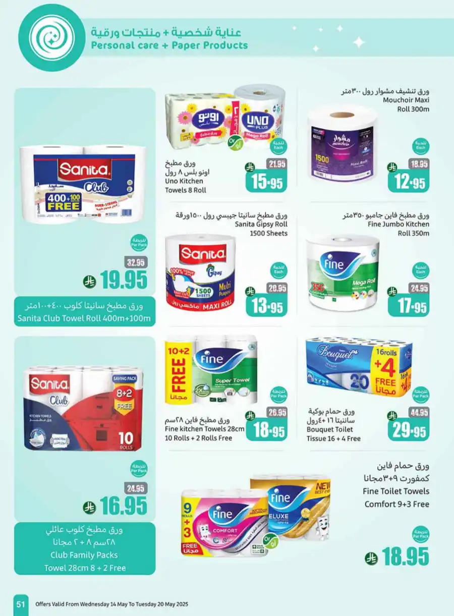 Summer Offers In Othaim Market undefined