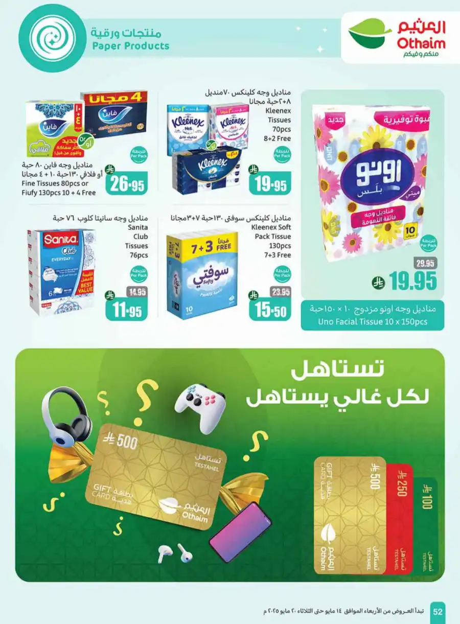 Summer Offers In Othaim Market undefined