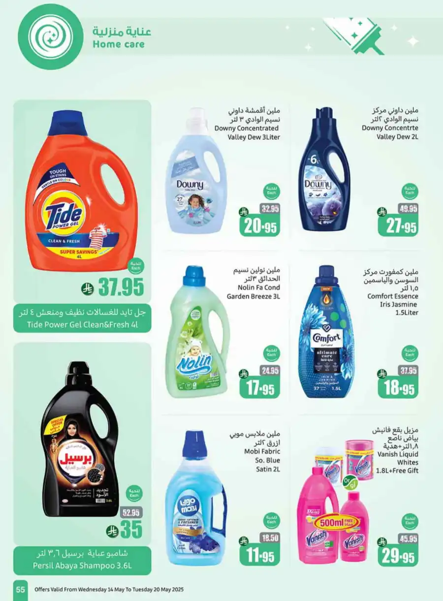 Summer Offers In Othaim Market undefined