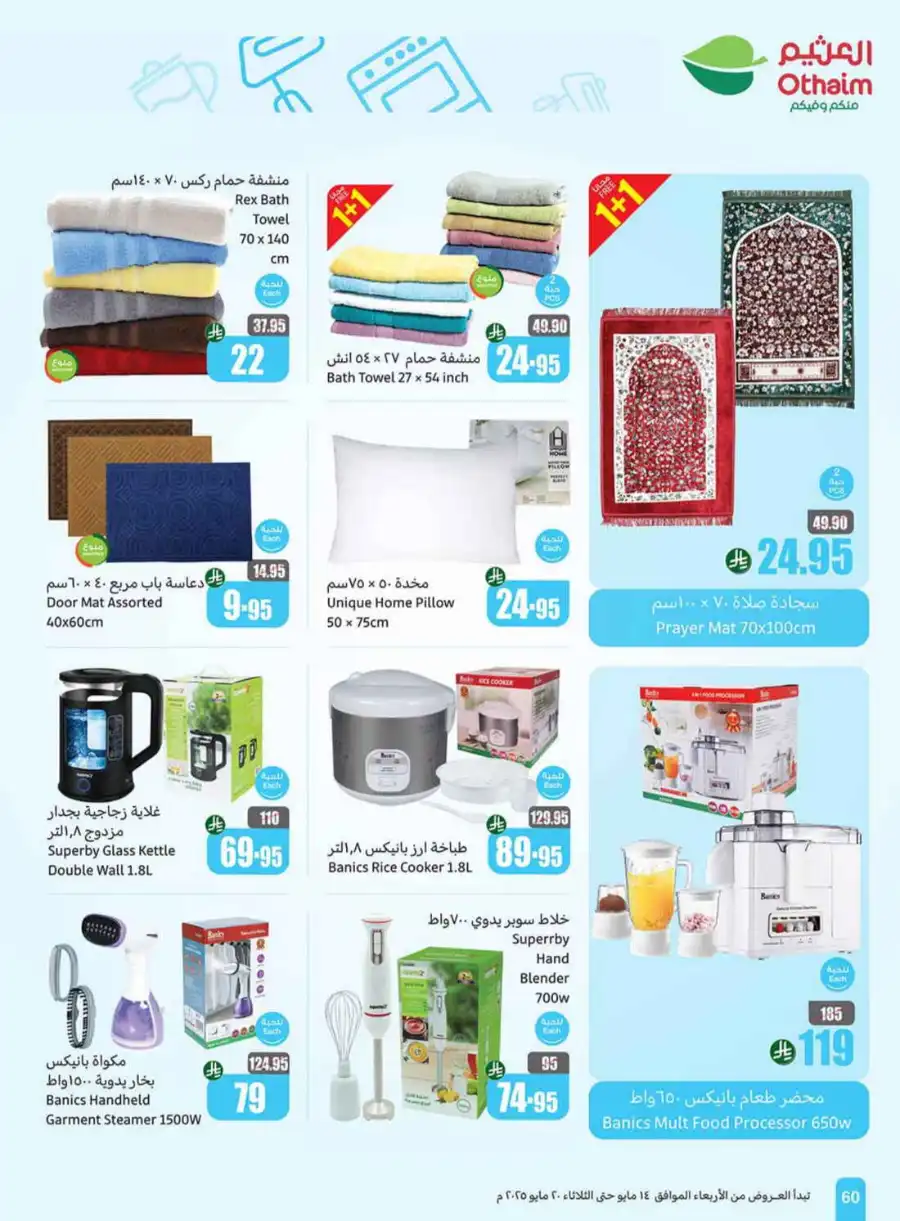 Summer Offers In Othaim Market undefined
