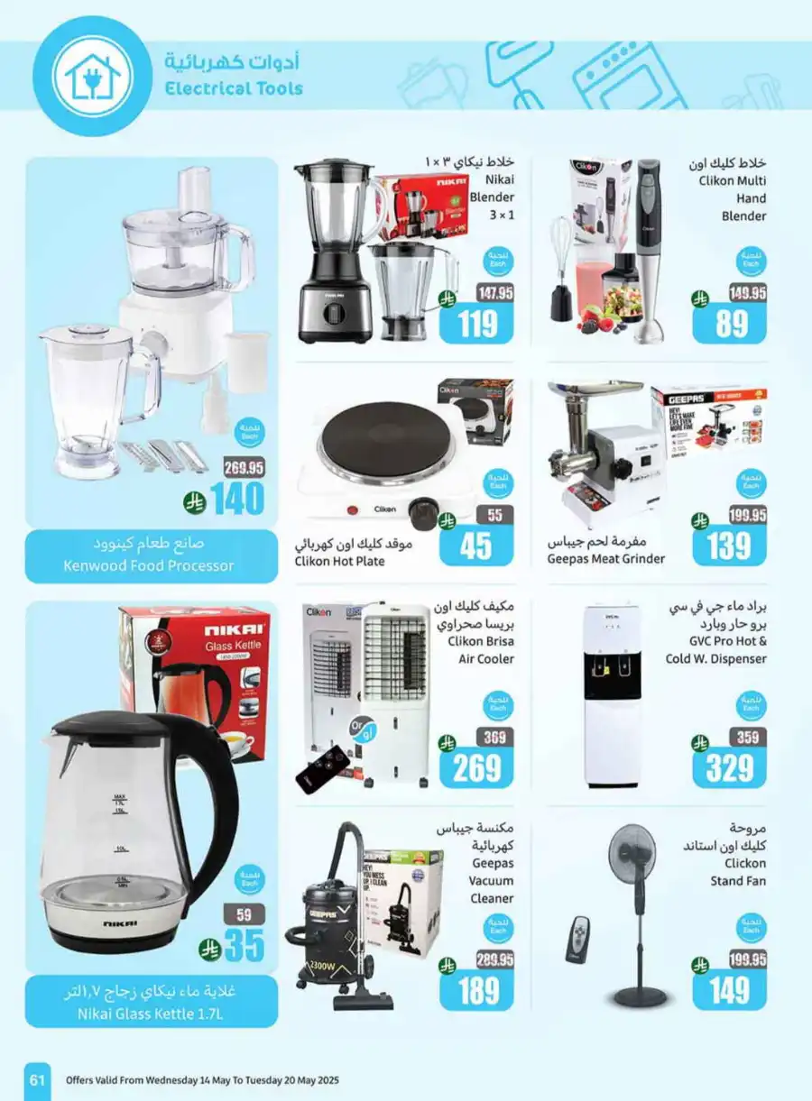 Summer Offers In Othaim Market undefined