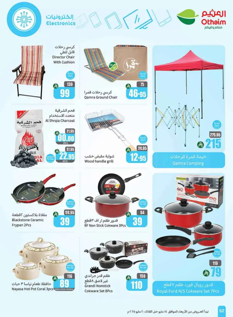 Summer Offers In Othaim Market undefined