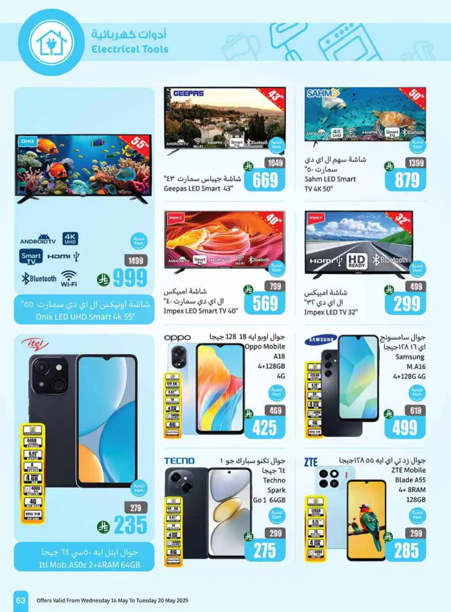 Summer Offers In Othaim Market undefined