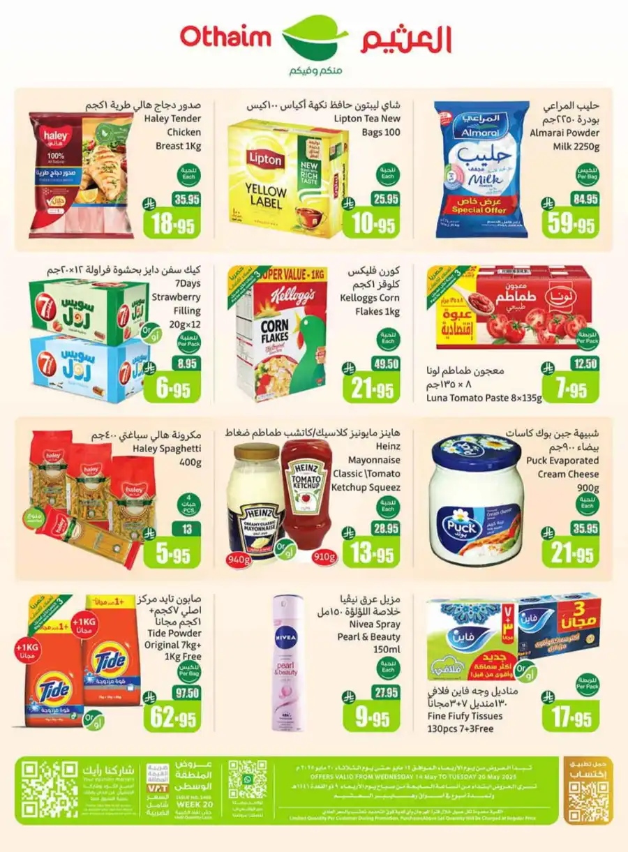 Summer Offers In Othaim Market undefined
