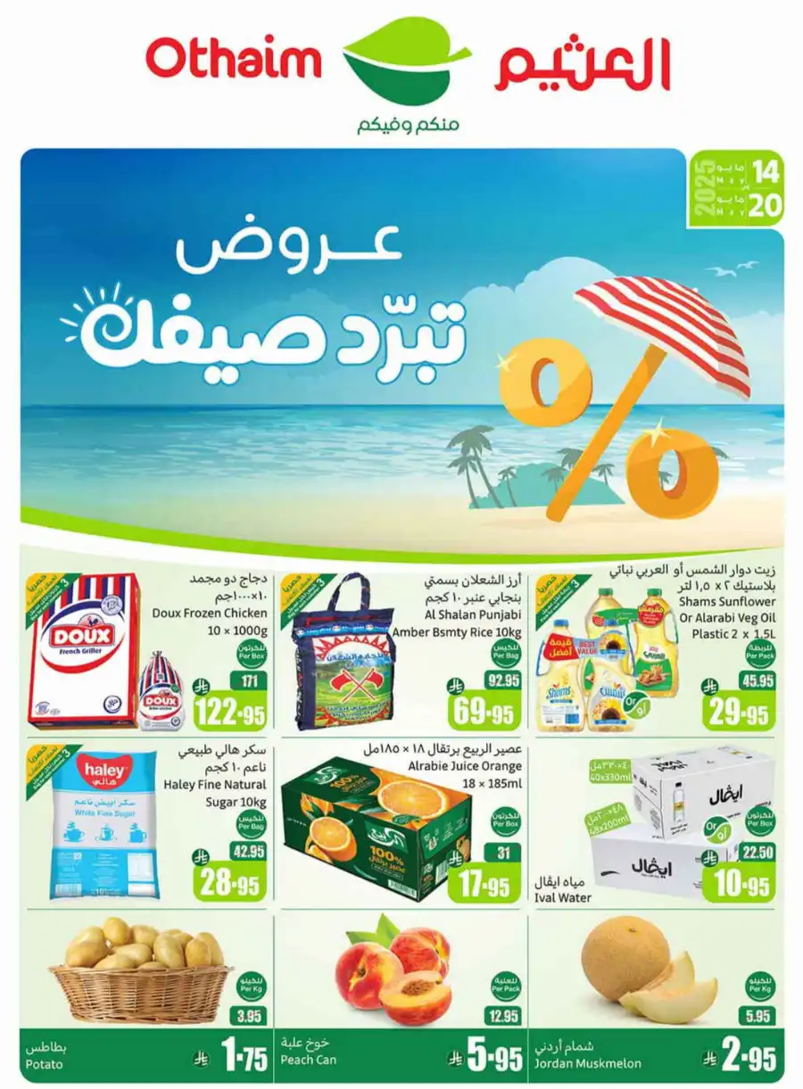 Summer Offers In Othaim Market undefined