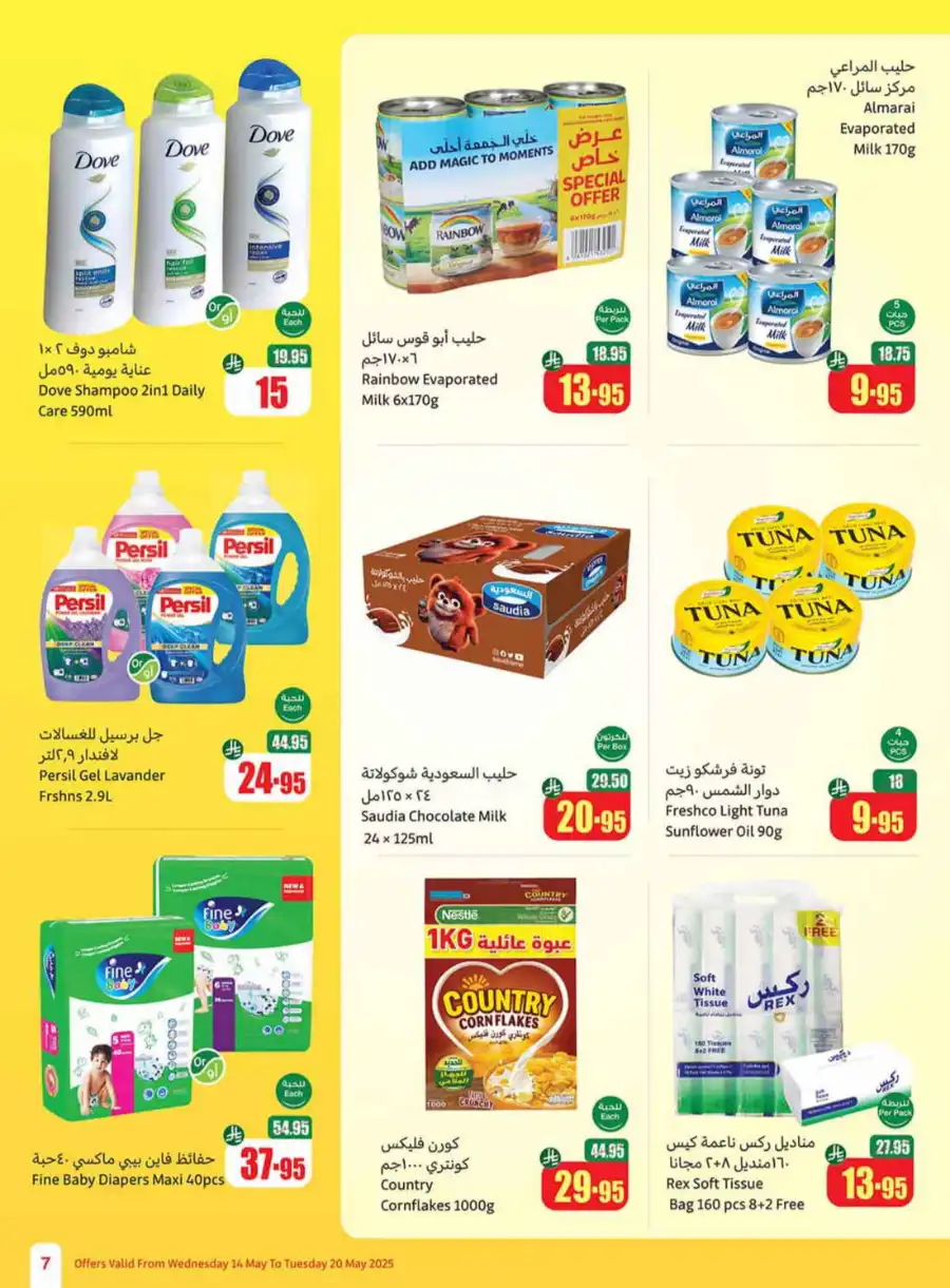 Summer Offers In Othaim Market undefined
