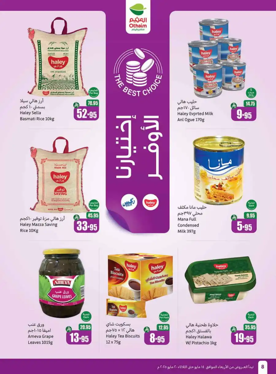 Summer Offers In Othaim Market undefined
