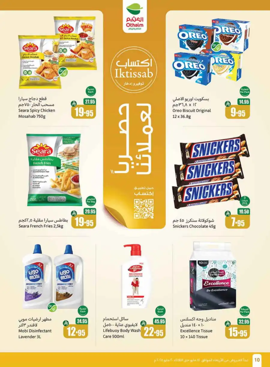 Summer Offers In Othaim Market undefined