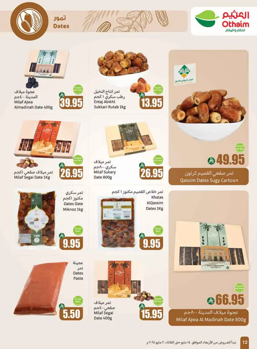 Summer Offers In Othaim Market undefined