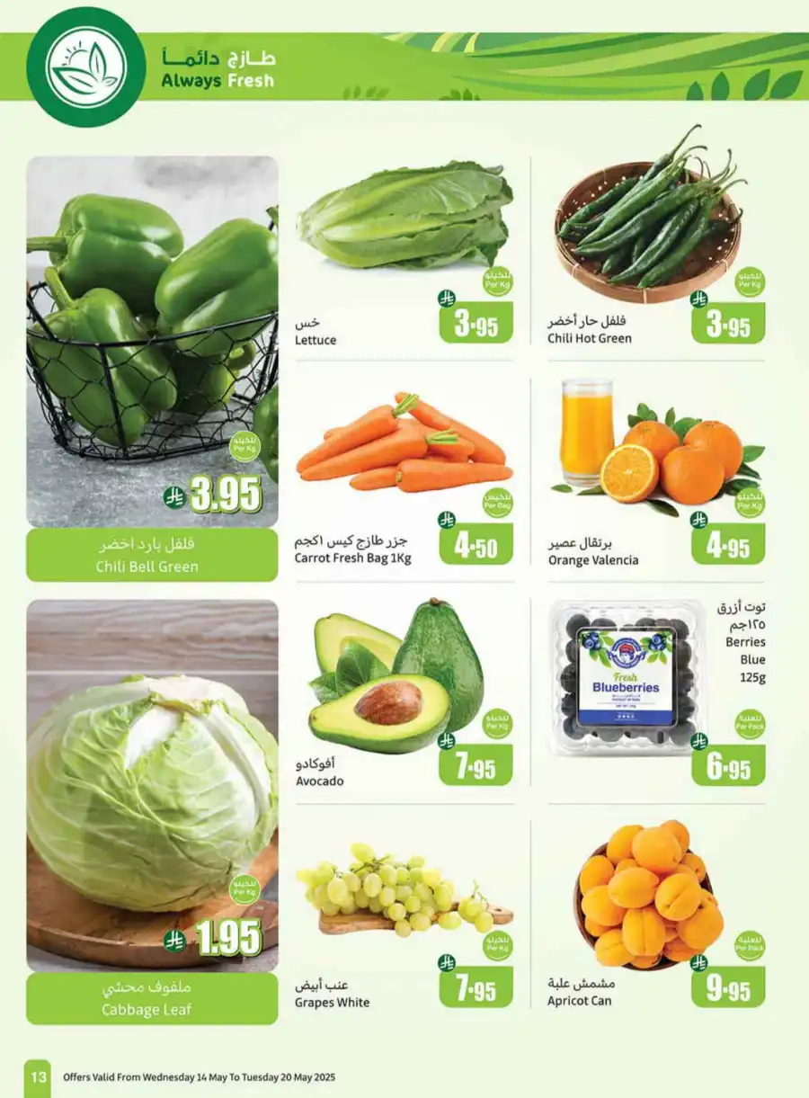 Summer Offers In Othaim Market undefined