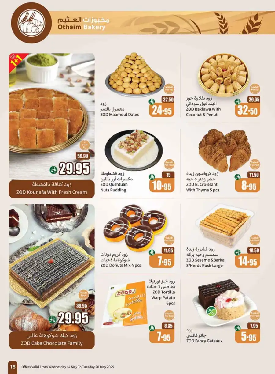 Summer Offers In Othaim Market undefined