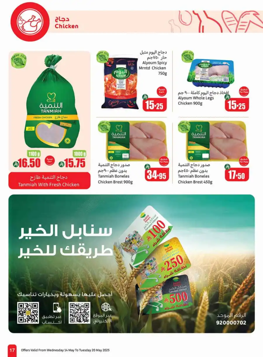 Summer Offers In Othaim Market undefined